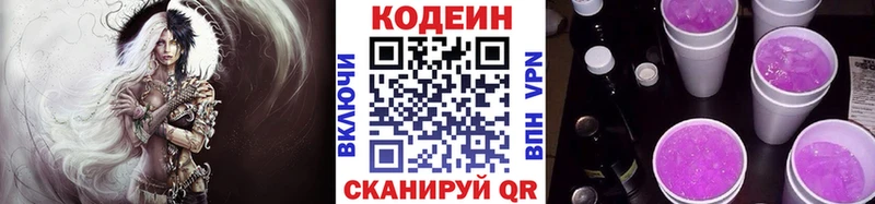 закладки  ссылка на мегу ссылка  Кодеин Purple Drank  Бежецк 